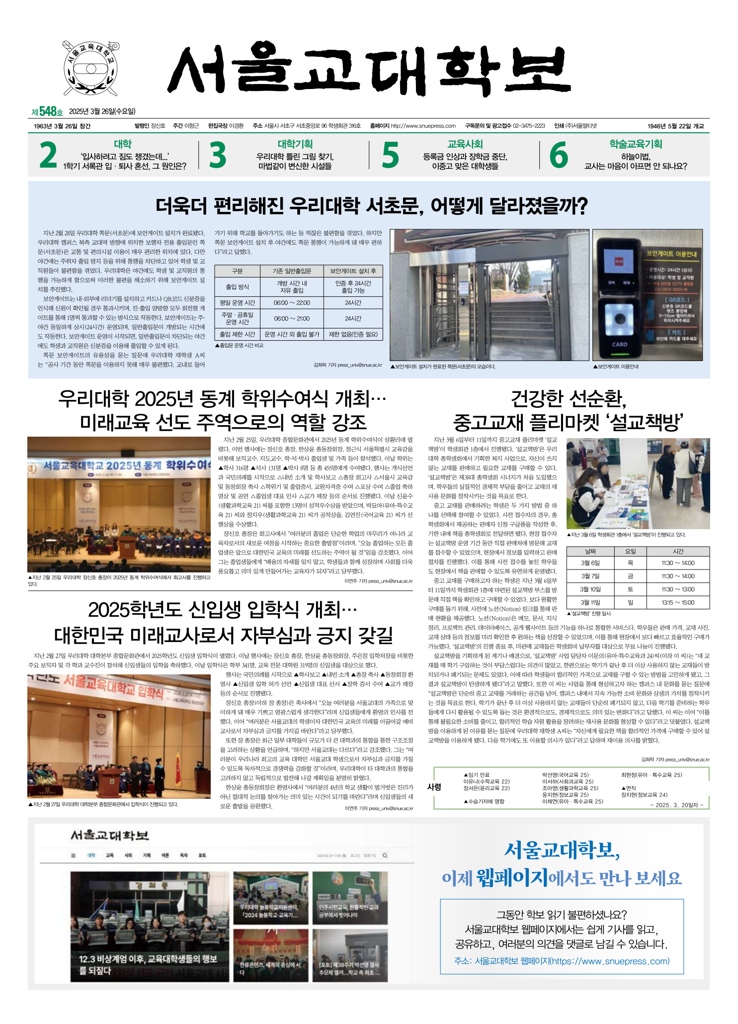 서울교대학보 지령 548호