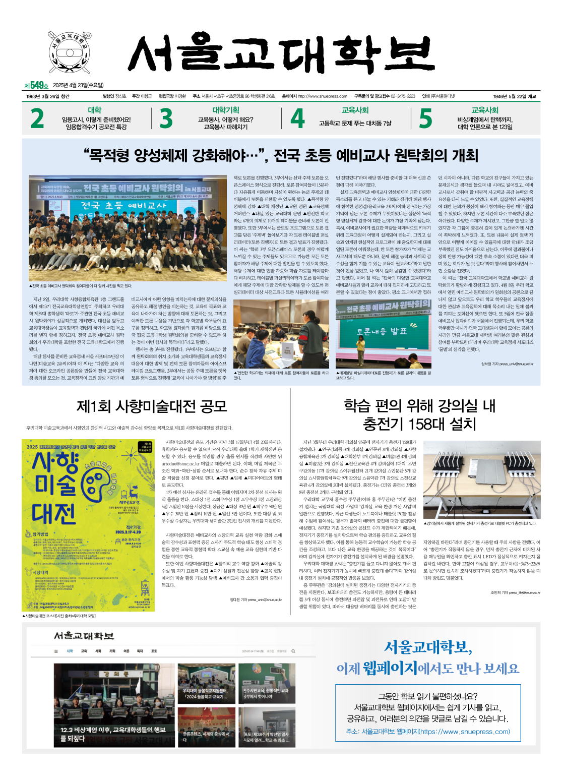 서울교대학보 지령 549호
