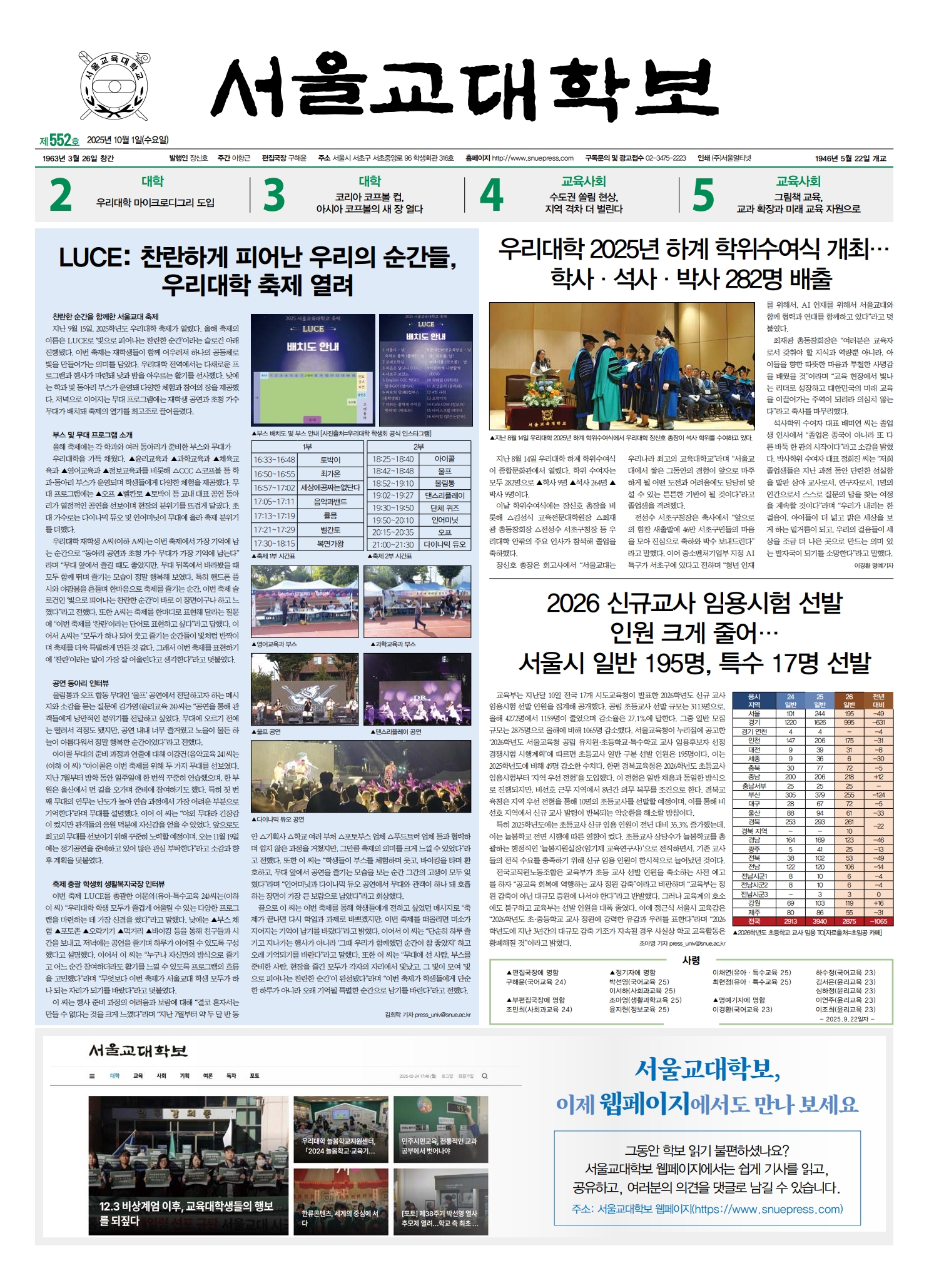 서울교대학보 지령 552호