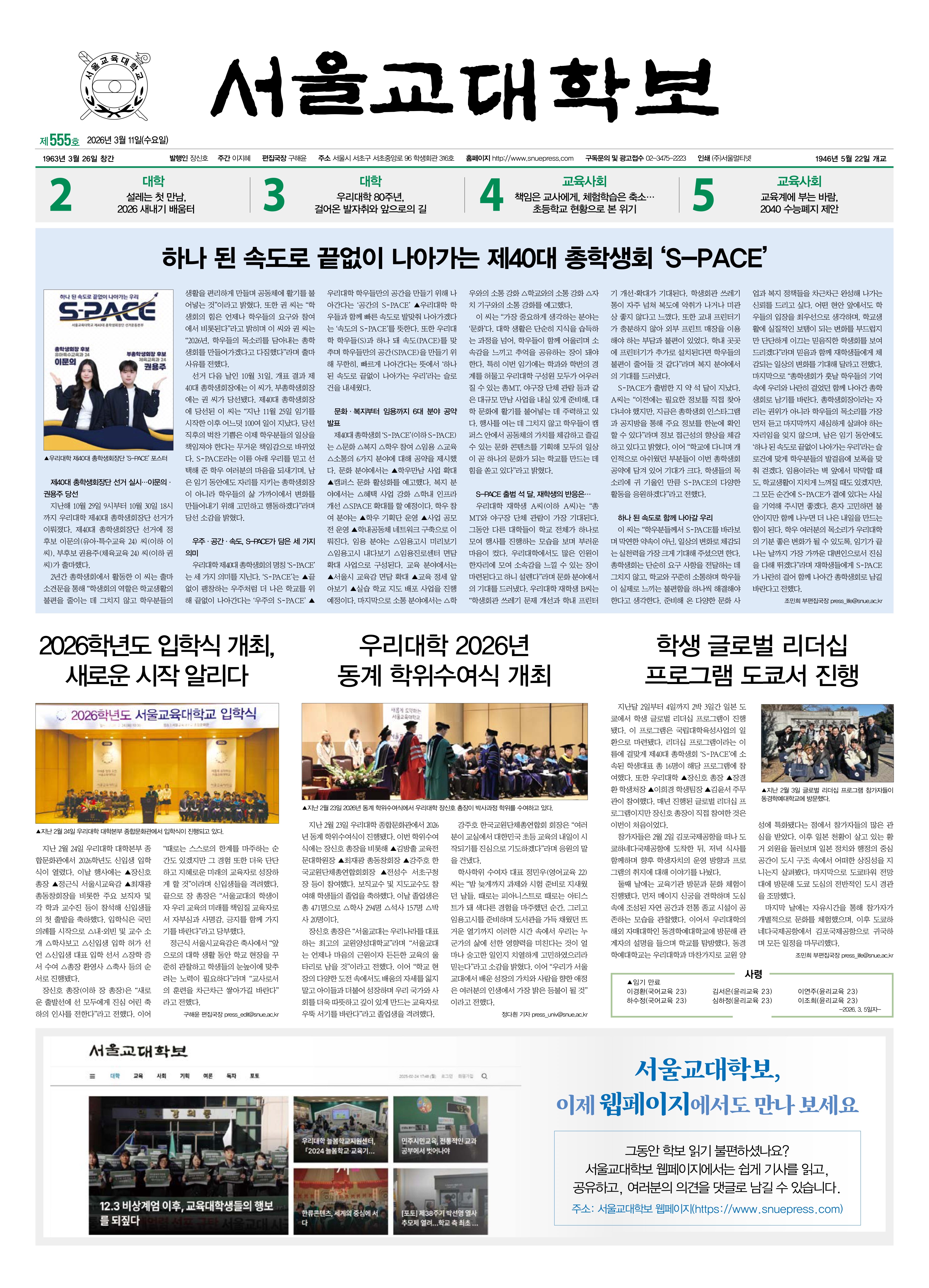 서울교대학보 지령 555호