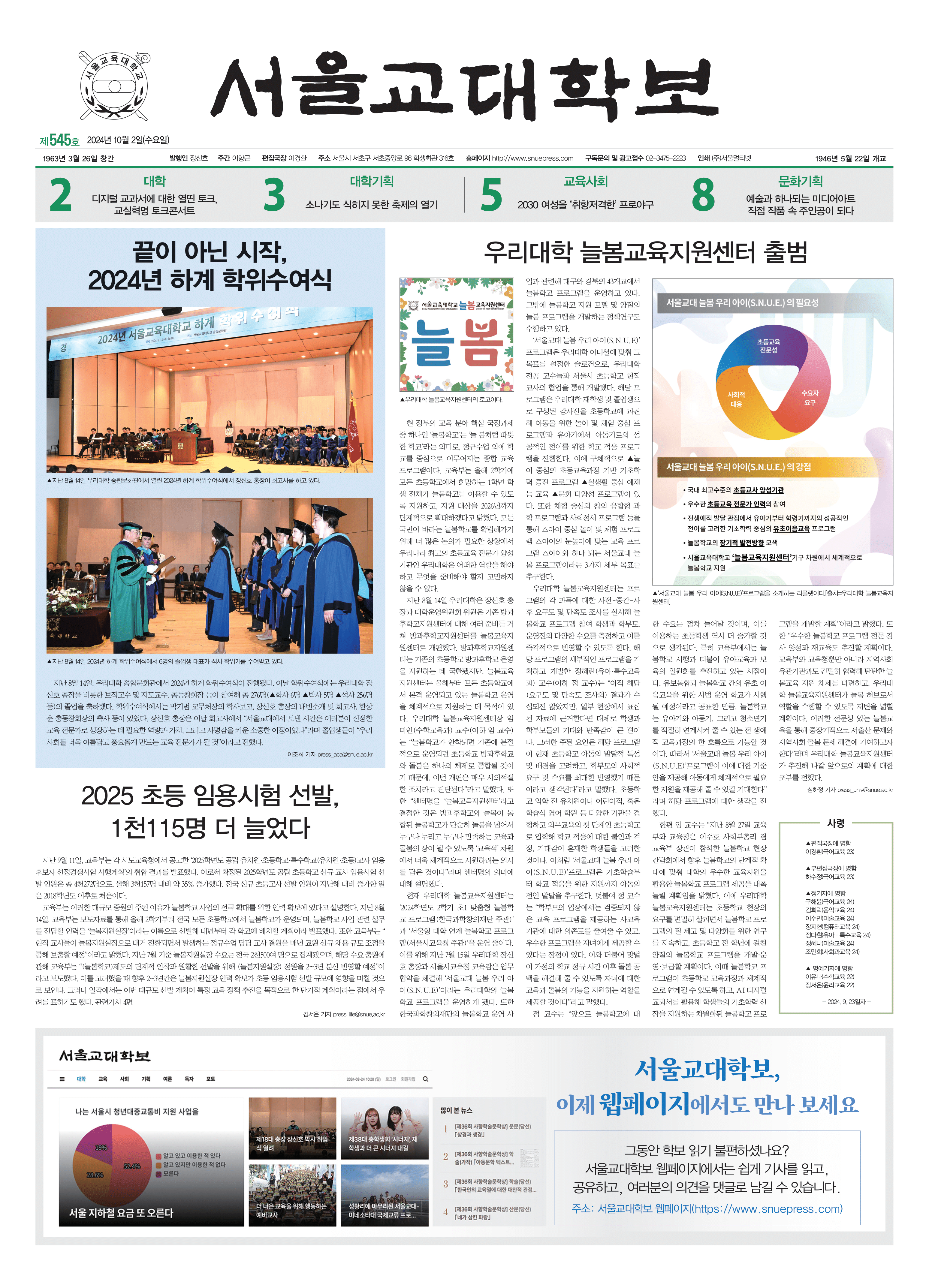 서울교대학보 지령 545호