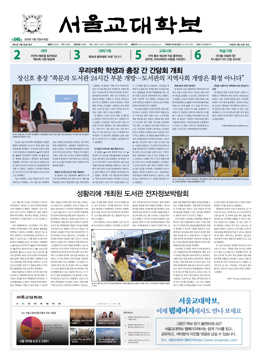 서울교대학보 지령 546호