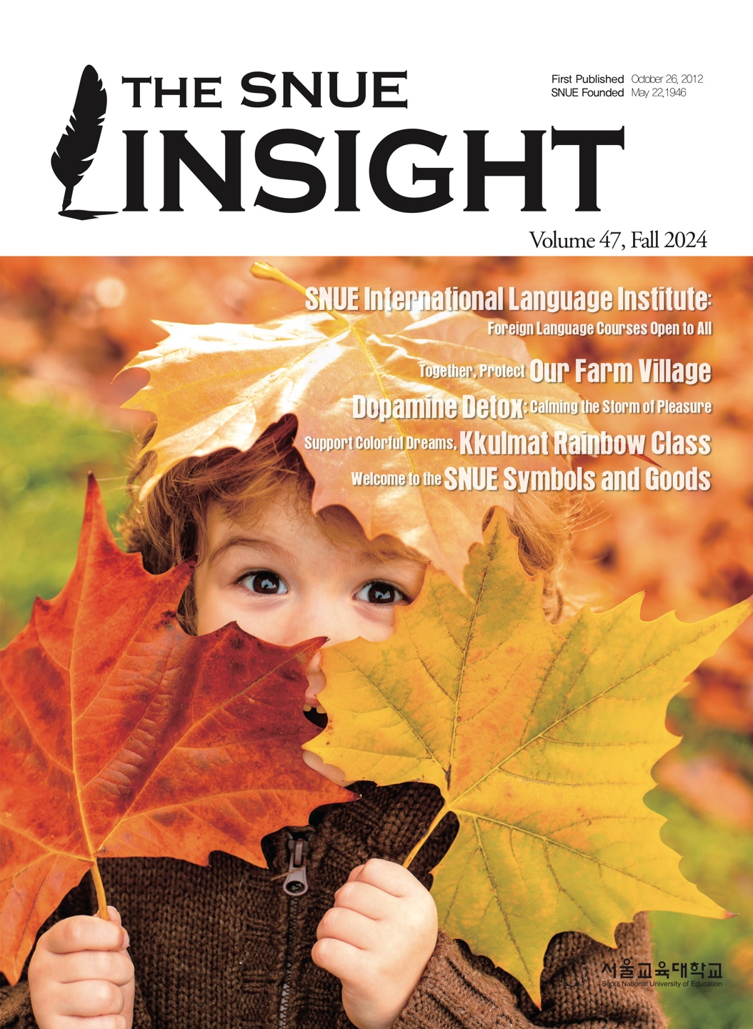 [2024 Fall] INSIGHT 47호 통권