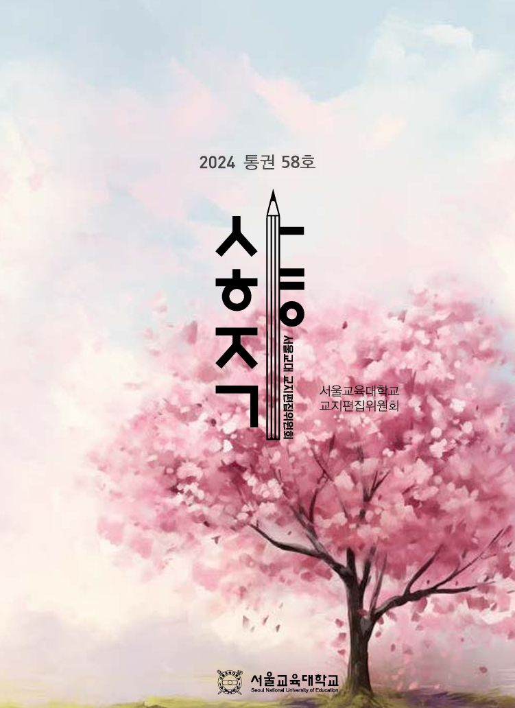 [사향지기] 2024 통권 58호