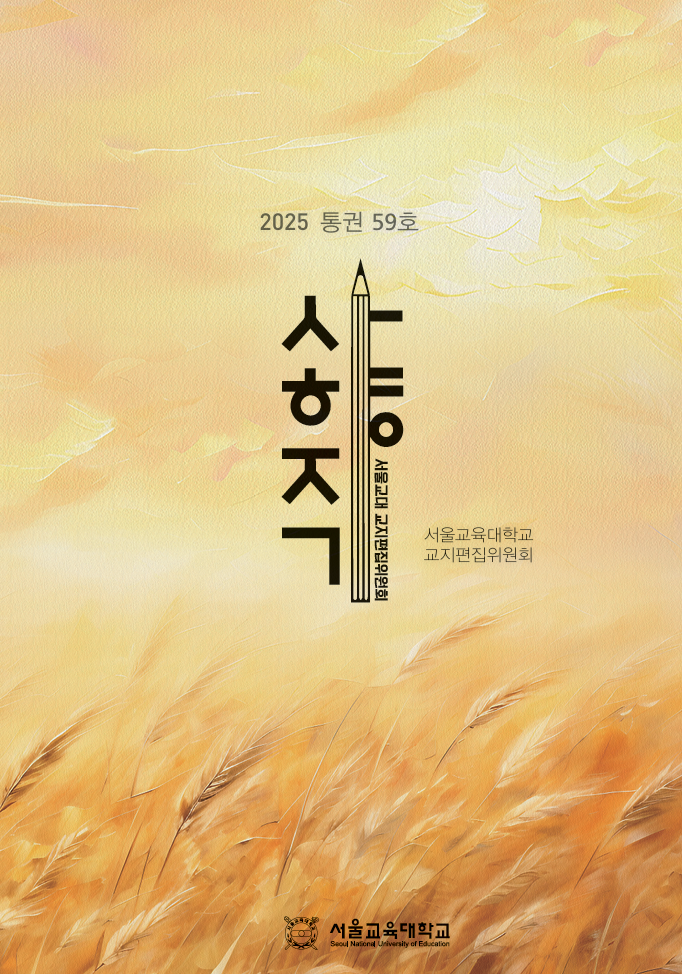[사향지기] 2025 통권 59호