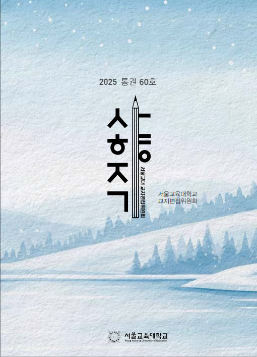 [사향지기] 2025 통권 60호