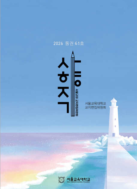 [사향지기] 2026 통권 61호